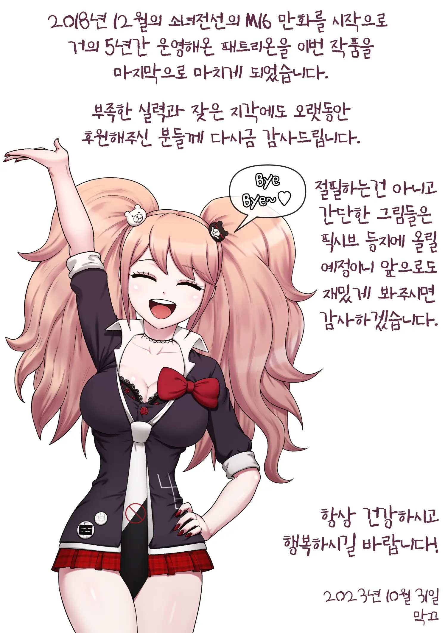 Danganronpa Collection